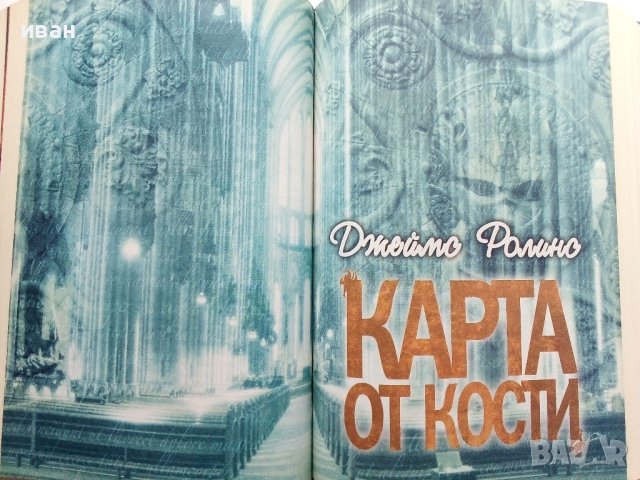 Избрани книги - Рийдърс Дайджест - 2009г., снимка 6 - Художествена литература - 41097683