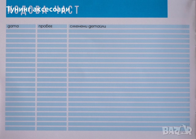 Сервизна книжка за камион 📗, снимка 7 - Аксесоари и консумативи - 36281750