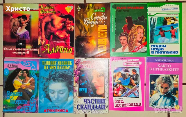 10 броя книги Общо за 5 евро