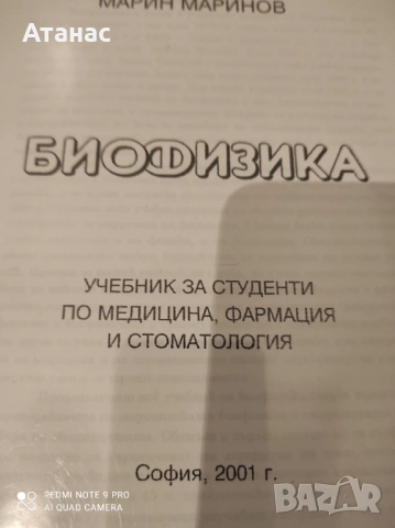 Продавам учебник по биофизика