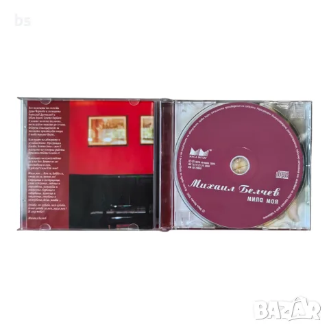 Михаил Белчев - Мила моя CD , снимка 3 - CD дискове - 56246216