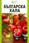 Семена от нехибридни сортове , снимка 3