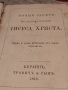 Стара библия Новият Завет-1910 г., снимка 9
