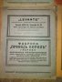 РЕДКАЖ списания / книжки Илинденъ от 1920 та година , снимка 9