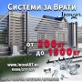Системи за Конзолно Плъзгащи Врати - от 200 до 1500 кг, снимка 3