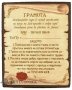 Грамоти и послания върху дърво, снимка 5