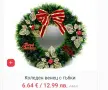 Коледен венец различни модели, снимка 3