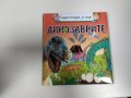 енциклопедия за деца динозаврите, снимка 1 - Детски книжки - 42716193