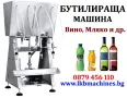 Машини за ХВП. Козметика. Хим. Промишленост.. Бутилиращи, Етикиращи, Дозиращи, Затварящи, Опаковъчни, снимка 15
