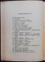 Новата държава и безпартийниятъ парламентъ Асенъ Божиновъ /1935/, снимка 6