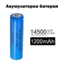 Акумулаторна литиевойонна батерия 14500 1200mAh 3.7V презареждаща се за фенри прожектори лазери, снимка 1