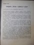 Книга "На границата на възможното-Тодор Андреев" - 112 стр., снимка 3