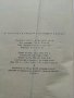 За вас,деца - Асен Босев - 1955г, снимка 12