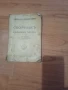 сборник войнишки забави 1931 г, снимка 1