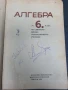 Алгебра за 6 клас , снимка 2