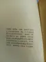 Стоян Михайловски - избрано том 5, снимка 6