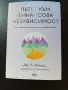 "Пътят към Финансова Независимост"-(Нова)-Инвестиране,Стратегии!, снимка 1