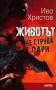Иво Христов-пет книги, снимка 3