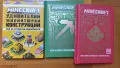 Minecraft Комплект 3 книги, снимка 1