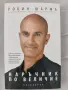 Книга с благотворителна кауза, снимка 8