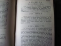 1914г. Правна литература ЗЗД и Закон за давността, снимка 4