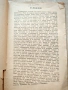 Супер Рядка Царска Книга Отглеждане на Пчелни Майки 1934 г автор протойерей Иван Дочев Шумен, снимка 2