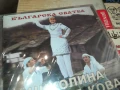 НИКОЛИНА ЧАКЪРДЪКОВА-НОВО ЦД 2805251717, снимка 9