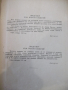 Книга "Дескриптивна геометрия - Н. Минков" - 308 стр., снимка 3