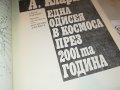 АРТЪР КЛАРК-КНИГА 1502232040, снимка 8