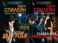 Трилъри и криминални романи от изд. Плеяда – 04:, снимка 9