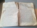  Вероучение в началните училища. 1865г. Стар и нов завет. Гръцки език. Антикварна книга. Учебник , снимка 2