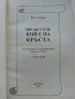 Кой е на кръста?  втора част - М.С.Стоун - 2005г., снимка 2