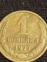 Стара монета 1 копейка 1977г. СССР рядка за КОЛЕКЦИЯ ДЕКОРАЦИЯ 39013, снимка 3