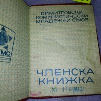 ЧЛЕНСКА КНИЖКА - ДКМС СТАР СОЦ КОМСОМОЛСКИ ДОКУМЕНТ 35539, снимка 5 - Колекции - 39411105