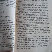 Закон за лова от 1948 г, снимка 2 - Специализирана литература - 36012814