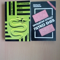 Документални исторически публицистични книги - Архивите са живи, снимка 1 - Художествена литература - 36065758