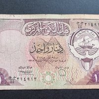 Банкнота. Кувейт . 1 динар .1980 година., снимка 1 - Нумизматика и бонистика - 40790301