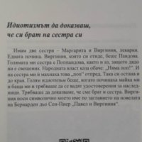 Значи съм живял. Автобиография на Павел Поппандов, снимка 6 - Художествена литература - 40082837