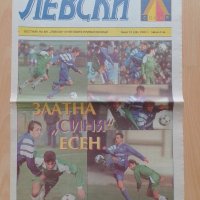 Вестник "Левски" с календар  за 1994 г, снимка 1 - Антикварни и старинни предмети - 41709298