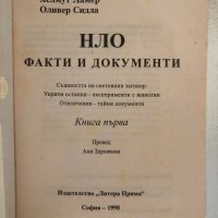 НЛО. Книга 1: Факти и документи , снимка 2 - Други - 34368058