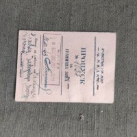 Продавам Пропуск гранична зона Мадан 1964 г., снимка 1 - Други ценни предмети - 40552941