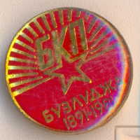 Значка БСП Бузлуджа 1981, снимка 1 - Колекции - 36289837