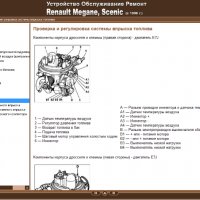 RENAULT MEGANE,SCENIC(от 1996) Бензин/дизел-Ръководство за устройство,обслужване и ремонт (на CD), снимка 3 - Специализирана литература - 35983467