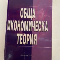 Учебници по икономика, снимка 1 - Специализирана литература - 40775966