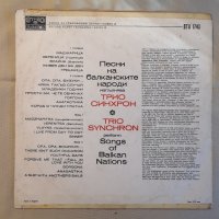  Трио Синхрон - Песни на Балканските народи , снимка 2 - Грамофонни плочи - 42650391