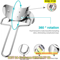 Метален уред за оформяне на кнедли или пелмени - КОД 3130, снимка 17 - Други - 44825597