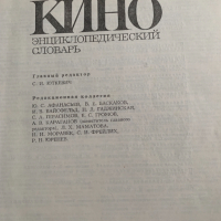 кино енциклопедия , снимка 2 - Енциклопедии, справочници - 44664711