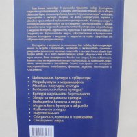 Книга Култура и медии - Любомир Стойков 2006 г., снимка 2 - Други - 41474909