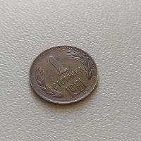 1 стотинка 1981 България - №2, снимка 1 - Нумизматика и бонистика - 41715115