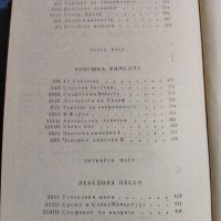 Андре Мороа - Прометей или животът на Балзак , снимка 6 - Художествена литература - 41531925